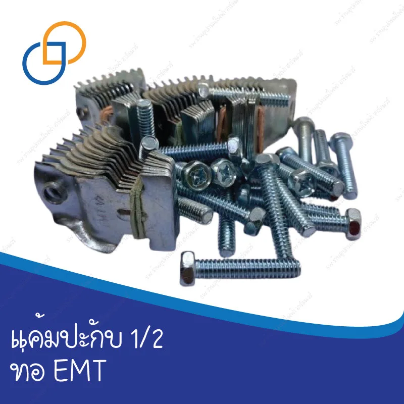 ประกับท่อ ขนาด 1/2 นิ้ว (4 หุน) สำหรับท่อ EMT ราคาถูก ชุบขาว