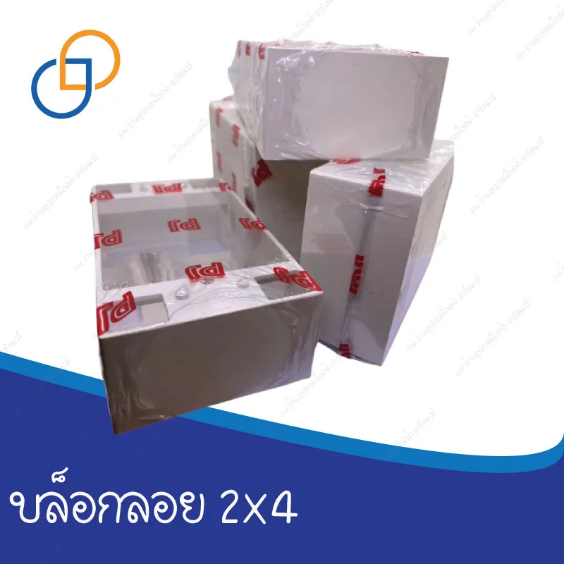 บล็อกลอย  ขนาด 2x4 ราคาถูก มาตรฐานโรงงาน